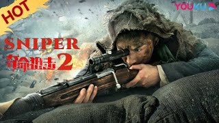 MULTISUB【夺命狙击2 Sniper 2】狙击小分队终极一战！  动作战争  YOUKU MOVIE  优酷电影 [upl. by Artep]