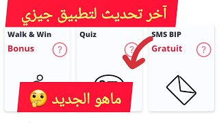 آخر تحديث لتطبيق جيزي djezzy app [upl. by Ahtel]