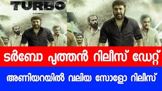 Turbo Mammootty Movie Latest Update  Turbo Malayalam Movie Release Date  Vysakh [upl. by Enelyw809]