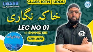 Khaka Nigari  Class 10th Urdu  Lec 01  JKBOSE  NCERT  Shahid Sir  SKIE Classes  UQAAB 10 [upl. by Rosabel86]