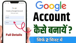 Google Account Kaise Banaye  How To Create A New Google Account [upl. by Llehcnom]