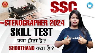 SSC Stenographer Skill Test Kaise Hota Hai  SSC Stenographer Shorthand Kya Hota Hai SSC Steno 2024 [upl. by Abigale438]