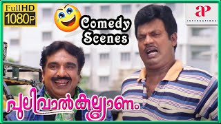 Pulival Kalyanam Movie Scenes HD  Back to Back Comedy Scenes Part 4  Cochin Haneefa  Salim Kumar [upl. by Staw]