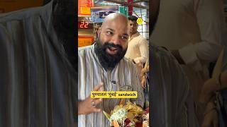 पुणेकरांना मुंबई sandwich आवडतं bha2pa pune sandwich streetfood food foodvlog [upl. by Ansilma]