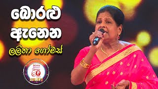 Boralu Anena Paya Ridawana  Lalitha Gomas  Derana 60 Plus  Season 03 [upl. by Bedad979]