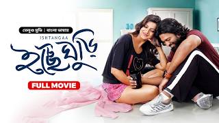 Ishtangaa Icche Ghuri  New Tamil Bangla Movie 2024  Arjun Mahi Tanishq Rajan│Bangla Dubbed Movie [upl. by Vashtee216]