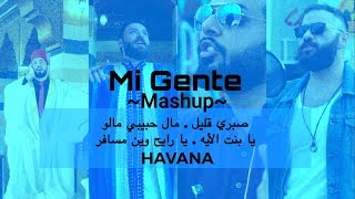 J Balvin  Mi Gente Mashup صبري قليلمال حبيبي مالويا بنت الأيهHavanaيا رايح وين مسافر [upl. by Wilkison]