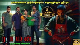 Raayan Full Movie in Tamil Explanation Review  Movie Explained in Tamil  Mr Kutty Kadhai [upl. by Leirvag]