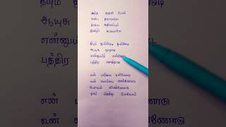 Antha aruvi pol song lyrics l unakku than song lyrics l Santhosh narayanan l song shorts viral [upl. by Lonier]