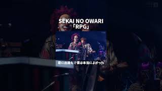 「“煌めき”のような人生の中で、君に出逢えて僕は本当によかった」セカオワ RPG 深海 [upl. by Dnalerb]