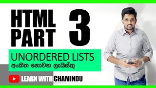 HTML Part 03  HTML සිංහලෙන් තුන්වන කොටස  Unordered Lists  Learn With Chamindu [upl. by Peskoff]