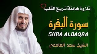 الشيخ سعد الغامدي سورة البقرة النسخة الأصلية Sheikh Saad Al Ghamdi Surat Al Baqarah [upl. by Lock]