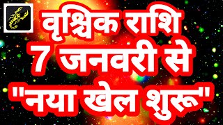 वृश्चिक राशि 7 जनवरी से quotनया खेल शुरूquot Vrishchik Rashi Rashifal January 2024 Scorpio Horoscope [upl. by Medin]