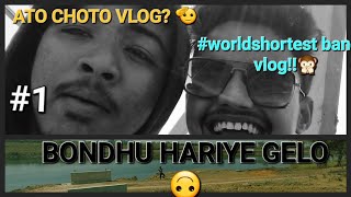 PROTHOM BANGLAI❤️‍🩹 VLOG KORLAM🙃 MANUS MANBE TO😕BONDHU GELO HARIYE😱 [upl. by Stalker81]