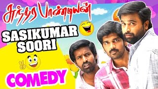 Sundarapandian Tamil Movie Comedy Scenes  Part 1  Sasikumar  Lakshmi Menon  Soori  Appukutty [upl. by Zeralda]