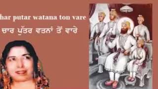 Chaar Puttar Watna toh Vaare Narinder Biba [upl. by Eelrak]