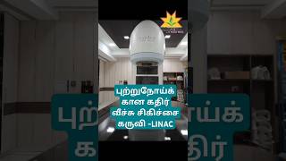 Radiation therapy unitharshamitradoctor linac [upl. by Barbara]