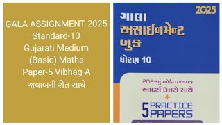 Gala Assignment 2025  Std10  Gujarati Medium  Basic Maths  Paper5 VibhagA [upl. by Hanleigh]