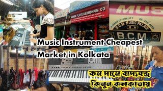 Cheapest Music Instrument Market KolkataLalbazar MarketYamaha Guitar Keybord ReviewBong Food Mood [upl. by Apurk]