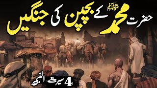 Seerat Un Nabi part 4  Harbulfijar and Hilf al fazul Complete Documentary in Urdu Hindi [upl. by Rambort901]