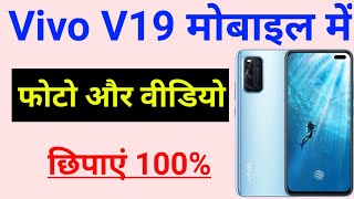 how to hide photos and videos in Vivo v19  vivo v19 me photo aur video hide kaise kare 100 [upl. by Spring]