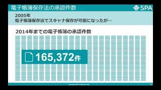 文書情報管理士が解説する電子帳簿保存法の概要とポイント（2021年4月） [upl. by Atinomar]