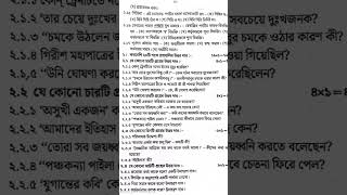 Madhyamik Test Exam 2024 Bengali Question PaperBengali Question [upl. by Cousin]