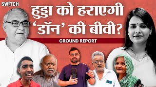 Haryana Elections Ground Report Bhupinder Hooda और Manju Hooda की टक्कर  Congress vs BJP [upl. by Yboj303]