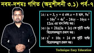 33 Nine Ten Math Chapter 31 Part7 ll SSC Math 31 ll Class 910 Math ll বীজগাণিতিয় রাশি [upl. by Ramor]