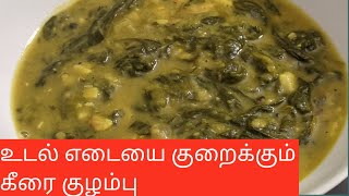 Paruppu Keerai KulambuParuppu keerai recipe in tamilkeerai kootu in tamilபருப்பு கீரை குழம்பு [upl. by Etnod]