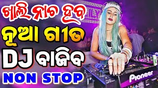 Odia Dj Songs Non Stop 2024 Superb New Dj Odia Songs Hard Bass Mix [upl. by Sirc]