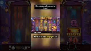 stavochniVozhd Неожиданный поворот в игре slot заносынедели casino bigwin game топ удача [upl. by Lysander191]