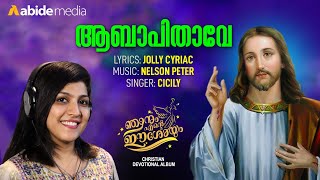 ABBA PITHAVE  CICILY  NELSON PETER  NJANUM ENDE ESHOYUM  Malayalam Christian Devotional Song [upl. by Anaile697]