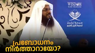 പ്രബോധനം നിർത്താറായോ  Hussain Salafi  Family Conference [upl. by Malony57]