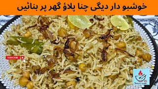 Mazedar Chana Pulao  How to make Chickpeas Rice  Todays Recipe [upl. by Suiratnod]