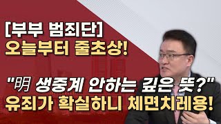 김혜경은 이제 시작이다 줄줄이 기다리는 혐의들 조명현씨 다시한번 감사드립니다 [upl. by Bat]