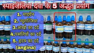 spigelia homeopathic medicine ke 5 special combination best homeopathic medicine for migraine hindi [upl. by Voccola]