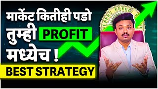 पडणाऱ्या मार्केटमध्ये फोलिओ PROFIT मध्ये कसा ठेवायचा  SANKET AWATE [upl. by Grewitz531]