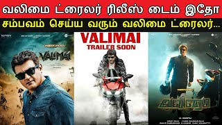 Valimai Trailer Time Idho Valimai Official Trailer Release Time [upl. by Harikahs]