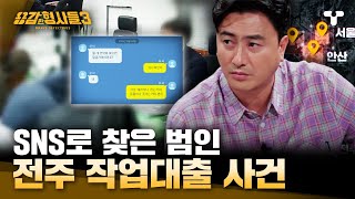 용감한형사들3 quot그냥 돼지 하나 잡는 거야quot 어릴 적 우정을 이용한 담보대출 자신의 10년 지기 친구를 살해한 범인  요약본 [upl. by Ginzburg155]