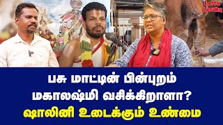 அந்த உறுப்புக்கு பூஜை போடுவது  Dr Shalini Exclusive [upl. by Bahe57]