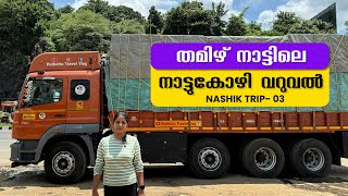 Nattukozhi Varuval in Tamil Nadu  Nashik Trip  EP  03  Jelaja Ratheesh  Puthettu Travel Vlog [upl. by Haven]