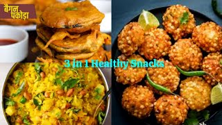 3 in 1 Healthy Snacks Recipes  Evening Snacks Recipe  Kids Lunch Box Recipe  Naazkitchen96 Recipe [upl. by Annaer837]