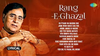 Rang E Ghazal  Lyrical Jukebox  Jagjit Singh Ghazals  Jane Woh Kaise Log The  Ek Pyaar Ka Nagma [upl. by Necyla802]