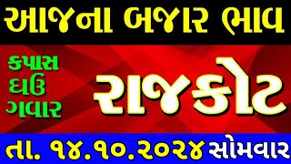 Commodity price 14102024 rajkot marketing yard na bhav  saurashtra ajna bajar bhavcommodity rate [upl. by Clayson942]