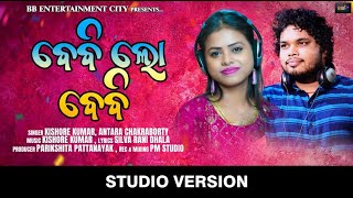 BABY LO BABY quotquotବେଵୀ ଲୋ ମୋ ବେବୀ ଲୋquotquotODIA DANCE PATTERN SONG  ANTARA amp KISHORE KUMAR [upl. by Mcintyre40]