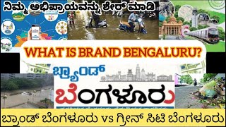 What is Brand Bengaluru  Green city Bangalore vs Brand city Bengaluru which is best jaikarnataka [upl. by Reerg480]