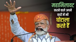 Congress manifestos are full of false promises and lies PM Modi [upl. by Ardnoed872]