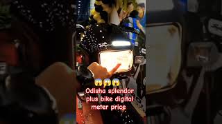 Odisha splendor plus bike digital meter price 😱😱😱😱😱😱😱biketire [upl. by Laurie]