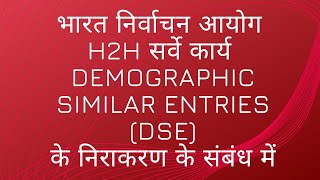 Demographic Similar Entries DSE  BLO  HOW TO SOLVE DSC PROBLEM  ONLINE PANCHAYAT  ECI  VOTER [upl. by Akimihs]